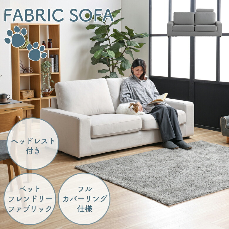 【全商品に使える12%offクーポンあり】 ソファー 3人掛け 肘付き 3人掛けソファ ファブリック ペット キズに強い ペットフレンドリーファブリック おしゃれ シンプル ソファ Sバネ ウレタンフォーム ヘッドレスト付き フルカバーリング ホワイト グレー