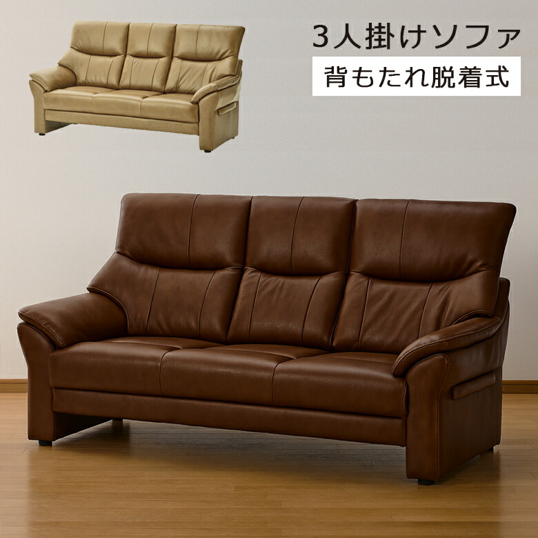 【全商品に使える12%offクーポンあり】 3人掛けソファー ハイバック 肘付き おしゃれ 北欧 ソファー 3人掛け ソファ 三人用 3人掛けソファ 革張り 三人掛け 合皮 本革 レザー ウェービング ウレタンフォーム シンプル 選べる2色 ベージュ