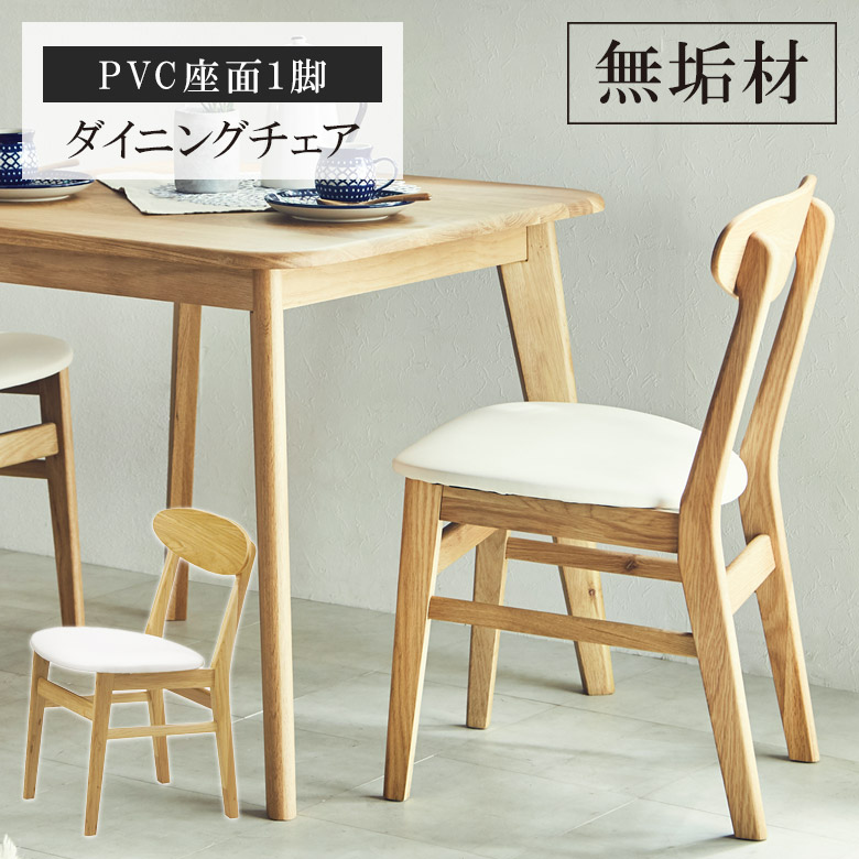 【全商品ポイント10倍!!】 ダイニングチェア 食卓椅子 おしゃれ 北欧 2脚セット 食卓イス チェア ダイニング チェアー 2脚入り 椅子 イス いす 合成皮革 PVC ダイニングチェアー 食卓イス 食卓いす オーク ラバーウッド 無垢材 新生活