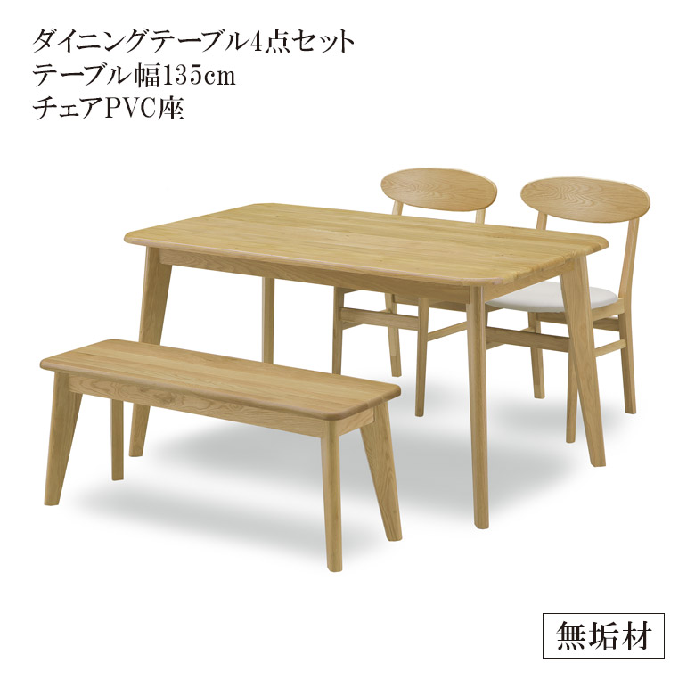 【全商品ポイント10倍!!】 ダイニングテーブルセット 4人掛け おしゃれ 高級 北欧 ダイニング4点セット 135cm ダイニングセット 4点セット 135センチ ベンチセット オーク 無垢 チェア PVC 食卓 食卓セット ダイニングテーブル 新生活
