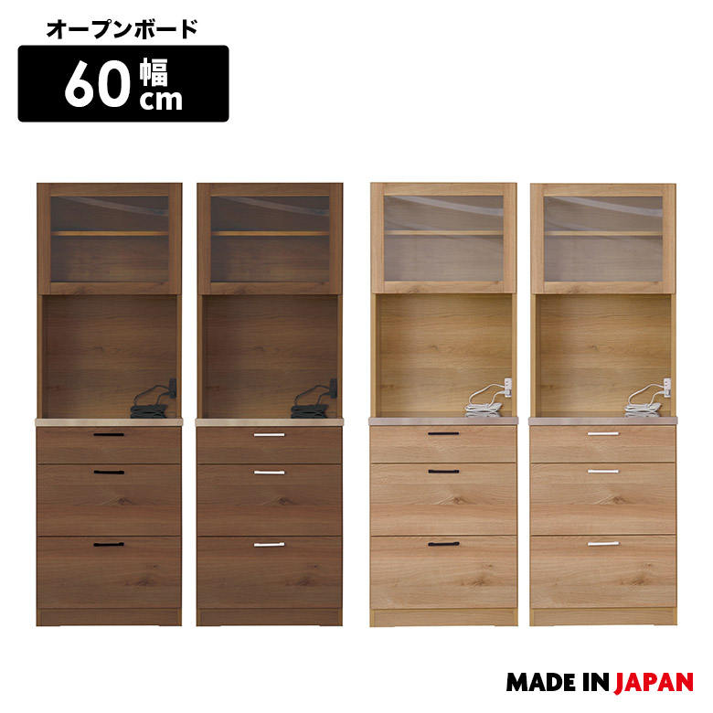 【19日20時～ 全商品ポイント10倍!!】 食器棚 幅60cm 国産 木製 おしゃれ 北欧 モダン シンプル キッチンボード キッチン収納 ダイニングボード オープンボード ステンレス 引き出し レンジボード レンジ台 モイス付き コンセント付き マグネット対応｜Five season