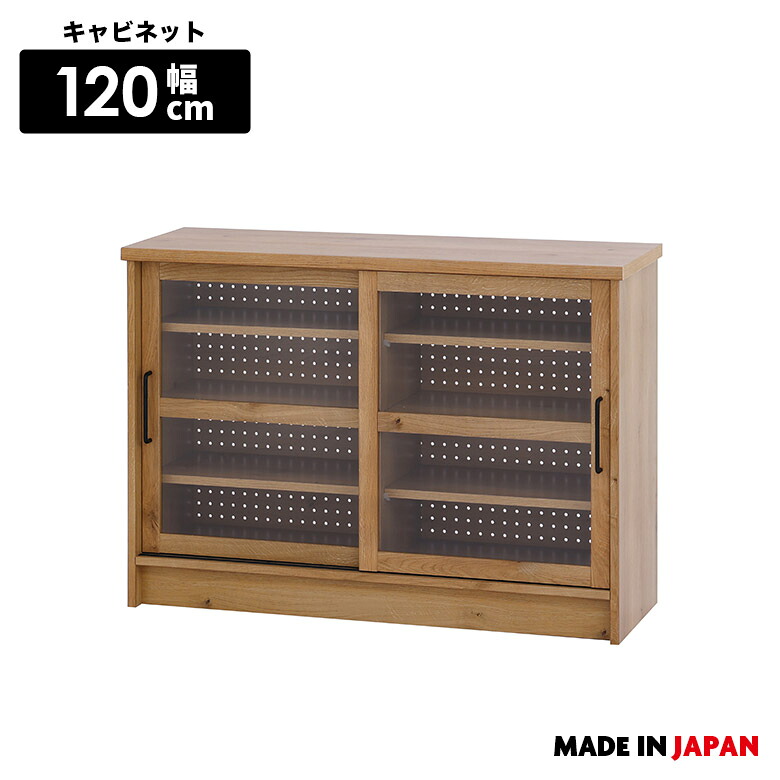 【19日20時~ 全商品ポイント10倍!!】 リビング収納 キャビネット リビングボード 幅120cm 国産 木製 扉付き ガラス扉 サイドボード 間仕切り 食器棚 北欧 おしゃれ ナチュラル シンプル キッチン収納 カップボード 有孔ボード ディスプレイラック 収納棚|Five season