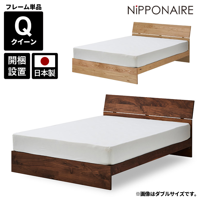 【全商品に使える★10%offクーポン!!】 ベッドフレーム クイーンベッド シンプル 北欧 単品 国産 日本製 モダン クイーン ベッド おしゃれ フレーム 単品 すのこ 無垢材 天然木 木製 ウォールナット オーク 高級感 スノコ オイル塗装 高さ調整 高さ調節｜Five season