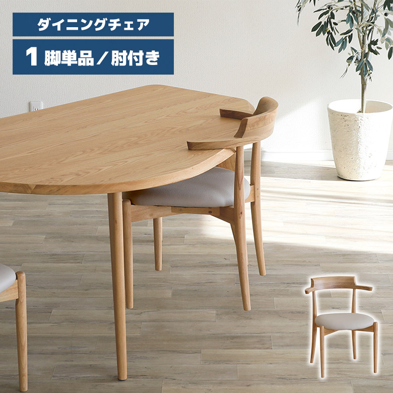 【最大15%offクーポンあり!!】 ダイニングチェア 2脚セット お掃除ロボット対応 木製 肘付き 北欧 カフェ風 おしゃれ ナチュラル テーブルにかけられる ダイニング チェアー 食卓椅子 引っ掛けられる ひじ掛け付き シンプル モダン 合皮 合成皮革