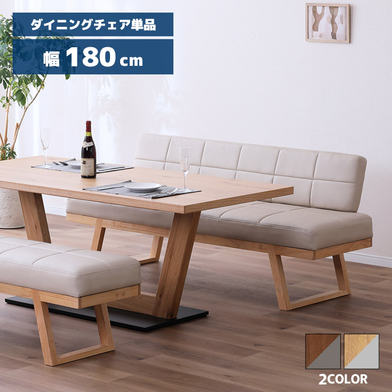 【全商品に使える12%offクーポンあり】 ダイニングベンチ ダイニングチェア 3人掛け 幅180cm 北欧 モダン シンプル おしゃれ 背もたれ付き 肘なし 木脚 合皮 カフェ風 ベンチチェア 長椅子 チェアー ポケットコイル ナチュラル ブラウン