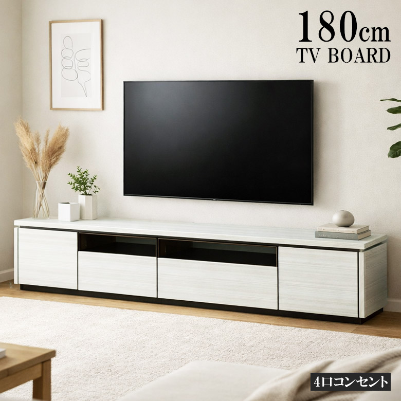 【最大15%offクーポンあり!!】 テレビ台 ローボード 幅180cm 収納 リビング収納 北欧 引き出し 4杯 テレビボード 引き出し収納 AVボード TVボード 180 TVB テレビラック 収納棚 TVラック AVラック AV収納