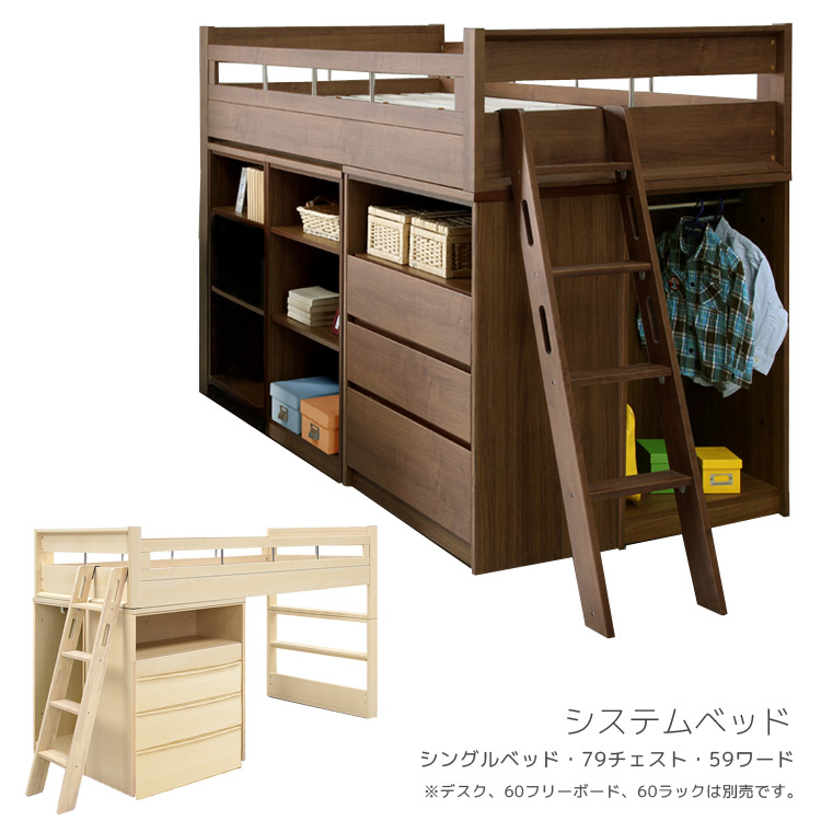 楽天市場 Ss価格据え置き ロフトベッド システムベッド 階段 学習机 木製 ミドルタイプ 机 デスク チェスト ワード引き出し ライトブラウン ミディアムブラウン シングルベッド セパレート 分割 分離 すのこベッド 子供用 大人用 エコ仕様 組み換え自由 Five Season