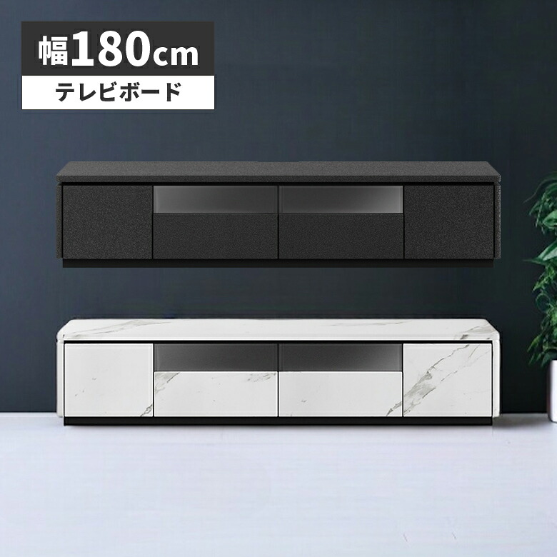 【全商品に使える★10%offクーポン!!】 テレビ台 ロータイプ 180cm テレビボード リビングボード コンセント付き 引き出し ガラス扉 石目柄 セラミック柄 おしゃれ モダン シンプル 高級感 ローボード リビング収納 TVボード TV台 黒 白 ブラック ホワイト｜Five season