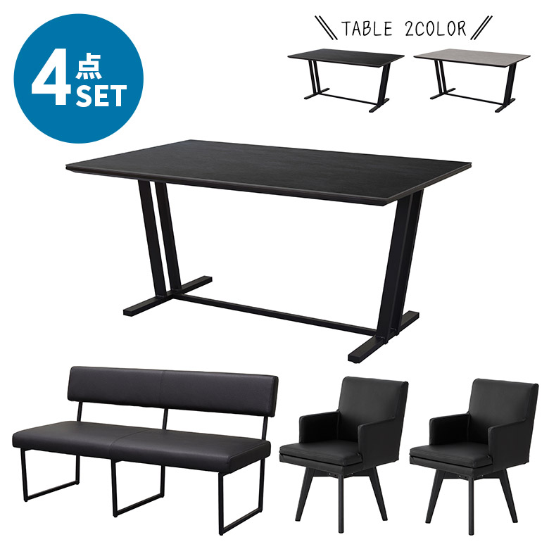 【最大1500円offクーポンあり!!】 ダイニングテーブル 150cm おしゃれ 4点セット 4人掛け セラミック 高級感 モダン シンプル ダイニングチェア チェアー 回転 肘掛け付き 2脚セット ベンチ 背もたれ付き 背付きベンチ 長椅子 ブラック グレー