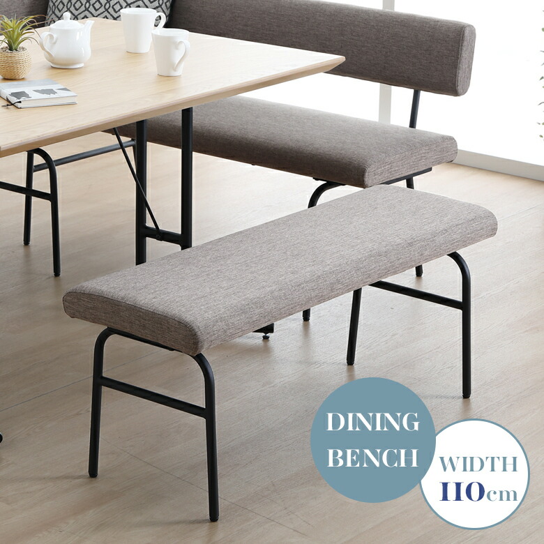【最大15%offクーポンあり!!】 ダイニングベンチ 110cm 2人用 長椅子 ベンチ おしゃれ シンプル カフェ風 北欧 背もたれなし 2人掛け ファブリック 布地 アイアン脚 ブラック ベンチチェア 食卓椅子 イス いす 肘掛けなし リビング 玄関