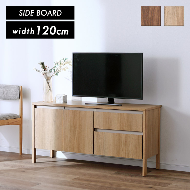 【最大1500円offクーポンあり!!】 サイドボード キャビネット リビング収納 幅120cm 木製 木目柄 北欧 シンプル モダン おしゃれ 脚付き 引き出し チャイルドロック付き 収納棚 扉付き コード穴付き お掃除ロボット対応 ブラウン ナチュラル 32,370円