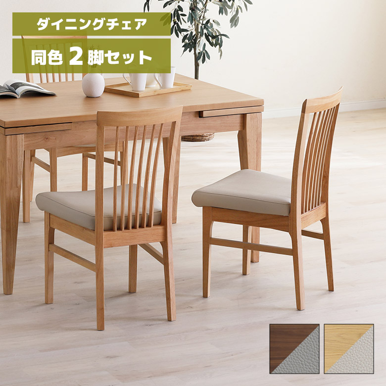 【全商品に使える12%offクーポンあり】 ダイニングチェア 2脚セット おしゃれ 北欧 シンプル モダン 木製 天然木 肘なし 木製チェア ブラウン ナチュラル ダイニング チェアー 食卓椅子 肘掛けなし イス いす 合皮 合成皮革 格子