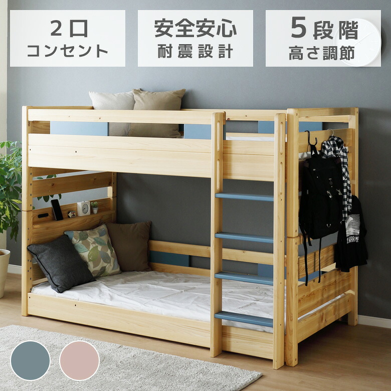 【全商品に使える12%offクーポンあり】 2段ベッド 分割可能 シングルベッド 二段ベッド 棚付き おしゃれ はしご 連結ダボ 2口コンセント付き ペールカラー シングルサイズ 耐震設計 無垢材 ヒノキ 檜 オイル塗装 ウレタン塗装 すのこ 桐材 ブルー ピンク