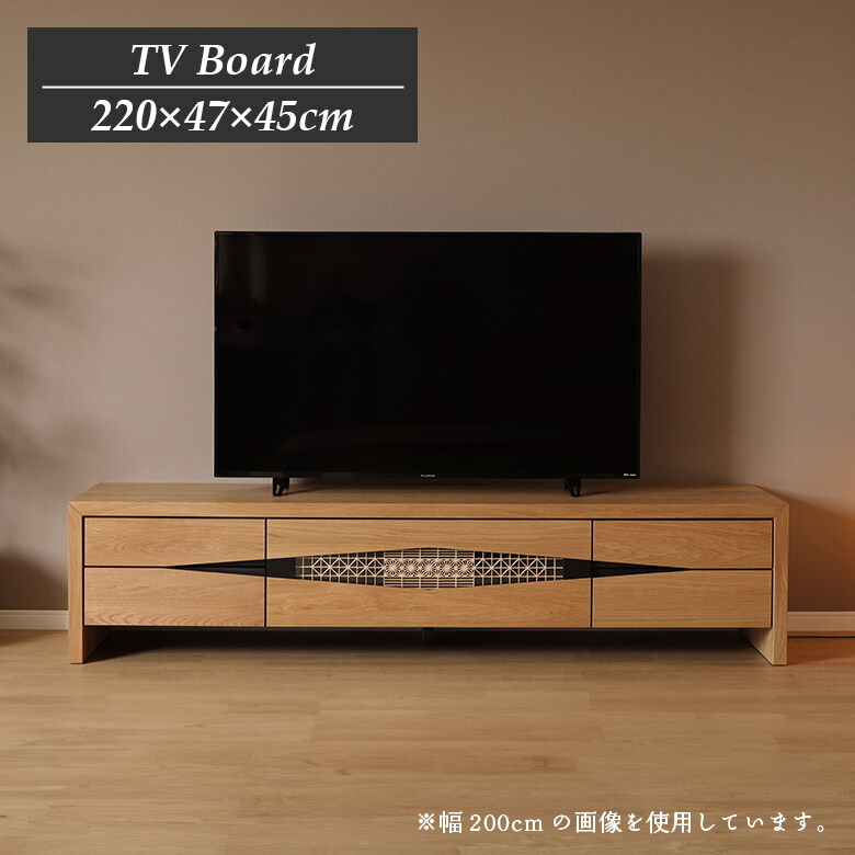 【全商品に使える12%offクーポンあり】 テレビボード テレビ台 幅220cm ホワイトオーク 木製 天然木 ナチュラル 和モダン 和風 おしゃれ 脚付き TV台 TVボード リビングボード ローボード 引き出し ソフトクローズ ひのき 桧 リビング収納 伝統工芸 組子