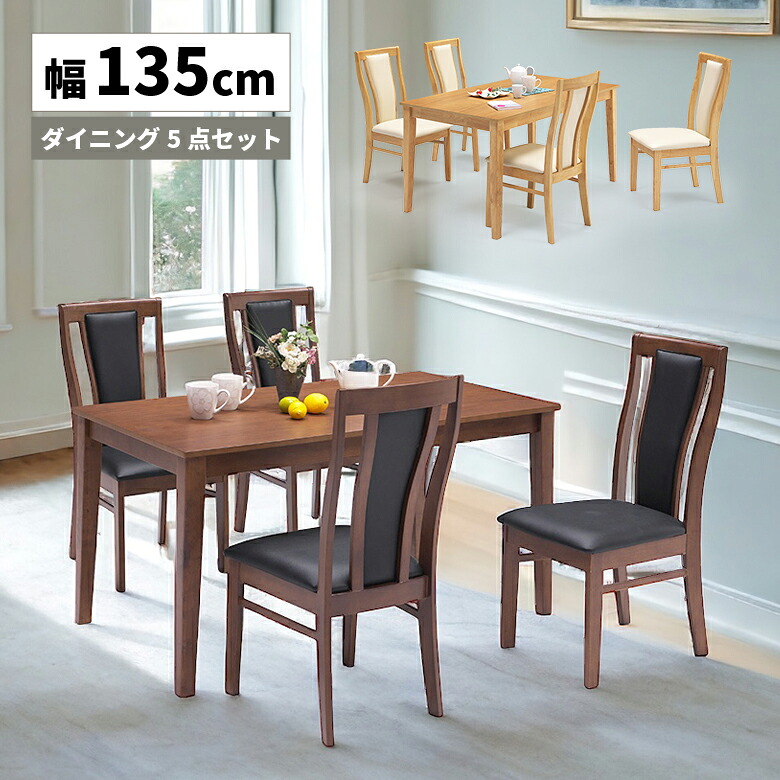 【全商品ポイント10倍!!】 ダイニングテーブルセット 4人掛け 135cm ダイニングセット 4人用 長方形 ダイニングチェア 4脚セット 肘掛け無し ナチュラル ブラウン 木製 天然木 オーク 食卓セット 5点 おしゃれ シンプル モダン 北欧 4本脚 45,900円