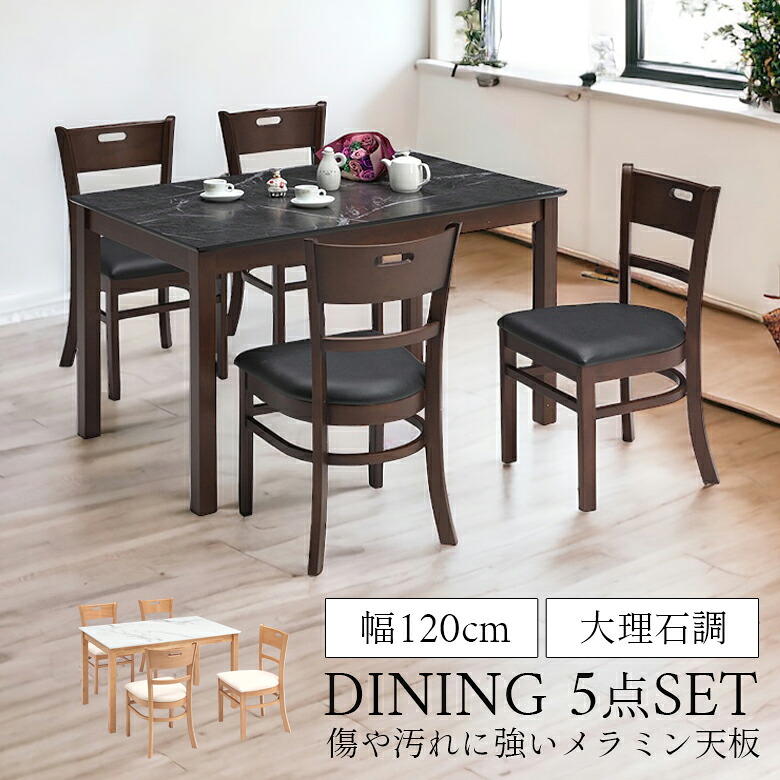 【19日20時～ 全商品ポイント10倍!!】 ダイニングテーブルセット 4人掛け 120cm ダイニングセット 長方形 おしゃれ モダン 5点セット ダイニングテーブル メラミン天板 石目 大理石風 ダイニングチェア 4脚セット 木製 4本脚 食卓テーブルセット 高級感｜Five season