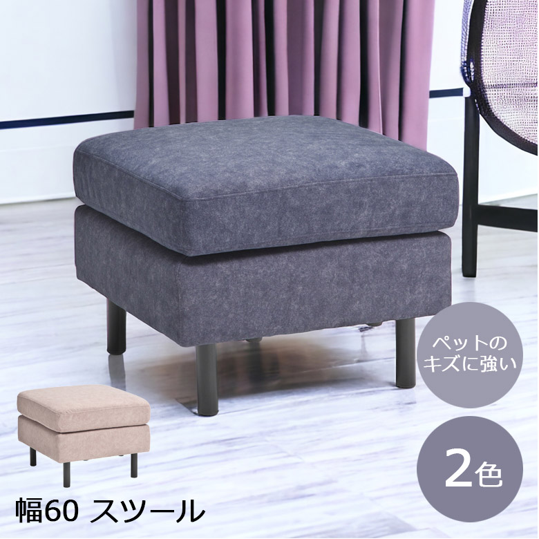 【19日20時～ 全商品ポイント10倍!!】 スツール おしゃれ 北欧 オットマン 正方形 腰掛け 60cm幅 背もたれ無し モダン 幅60cm 2人用 チェア ファブリック生地 アイアン脚 Sバネ スツールチェア ウェービング シリコン ウレタン アイアン ネイビー ベージュ｜Five season
