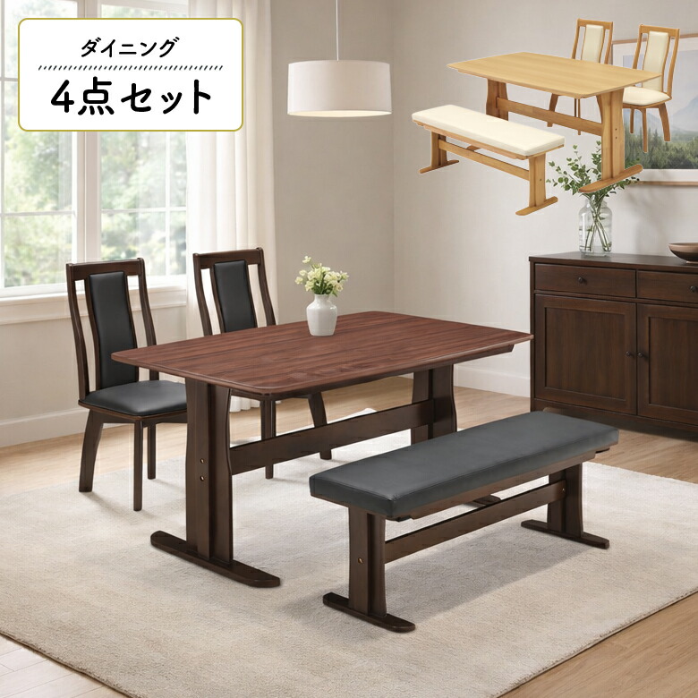 【対象商品に使える12%offクーポン】 ダイニングテーブルセット 4人掛け 150cm ベンチ ダイニングセット 幅150cm 長方形 回転式 ダイニングチェアー 2脚セット 木製 おしゃれ モダン シンプル 天然木 ハイバックチェア 回転 肘なし ダイニングベンチ 長椅子 突板