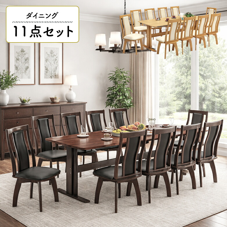 【19日20時～ 全商品ポイント10倍!!】 ダイニングテーブルセット 10人掛け 幅210cm 長方形 回転式 ダイニングチェアー 10脚セット 木製 おしゃれ オーク ウォールナット 突板 食卓テーブルセット 10人用 ハイバックチェア 回転 肘なし モダン シンプル｜Five season