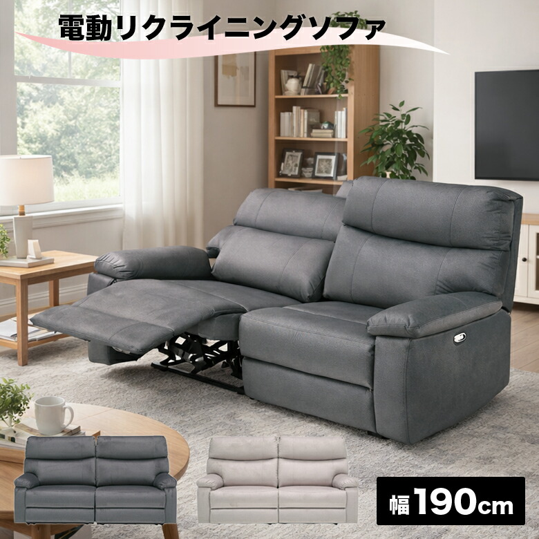 【対象商品に使える12%offクーポン】 電動リクライニングソファ 3人掛け ソファー 幅190cm おしゃれ モダン 引っ掻きに強い ペットに強い 電動ソファ ハイバック USBポート付き 三人掛けソファ ファブリック フットレスト 肘付き シンプル