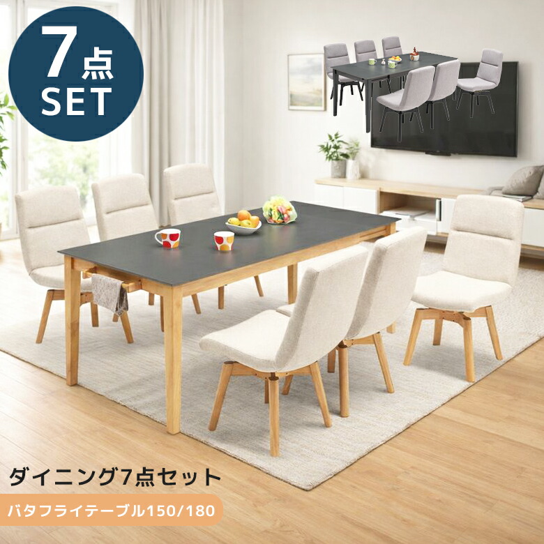 【全商品に使える★10%offクーポン!!】 ダイニングテーブルセット 6人掛け 7点セット ダイニングテーブル 180cm幅 ダイニング チェア 食卓椅子 ラバーウッド メラミン化粧合板 ファブリック おしゃれ モダン シンプル タオル掛け付き タオル掛け｜Five season