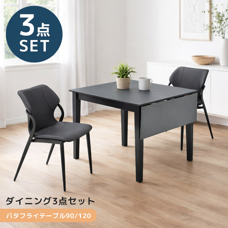 【19日20時~ 全商品ポイント10倍!!】 ダイニングセット 3点セット ダイニングテーブルセット 2人掛け ダイニングテーブル 伸長式 90cm幅 120cm幅 ダイニング チェア 食卓椅子 ラバーウッド メラミン化粧合板 ファブリック おしゃれ モダン シンプル|Five season