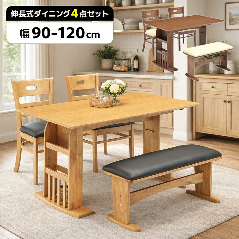 【19日20時～ 全商品ポイント10倍!!】 伸長式 ダイニングテーブルセット 90cm 120cm ダイニングチェア 2脚セット ダイニングベンチ 収納付き おしゃれ シンプル コンパクト ダイニングセット 2人掛け 4人掛け 伸縮 伸長 バタフライ マガジンラック付き｜Five season