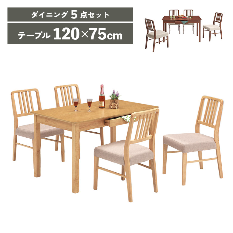 【19日20時～ 全商品ポイント10倍!!】 ダイニングテーブルセット 4人掛け 幅120cm 長方形 ダイニングチェア 4脚セット 軽量 木製 引き出し付き 収納付き ダイニングセット 4人用 おしゃれ 北欧 シンプル 木製チェア 軽い ファブリック｜Five season