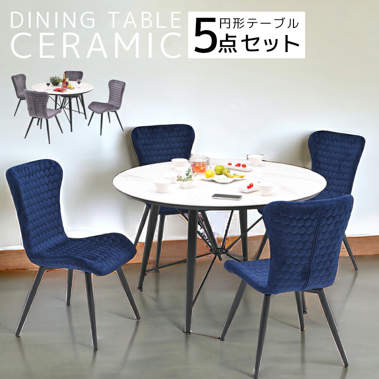 【全商品に使える★10%offクーポン!!】 ダイニングテーブルセット 4人 丸テーブル 120cm 4人掛け ダイニングテーブル 5点セット おしゃれ チェアセット 回転椅子 白 セラミック 円形テーブル 大理石調 ホワイト グレー ブルー ダイニング 食卓テーブル 円形｜Five season 67,430円