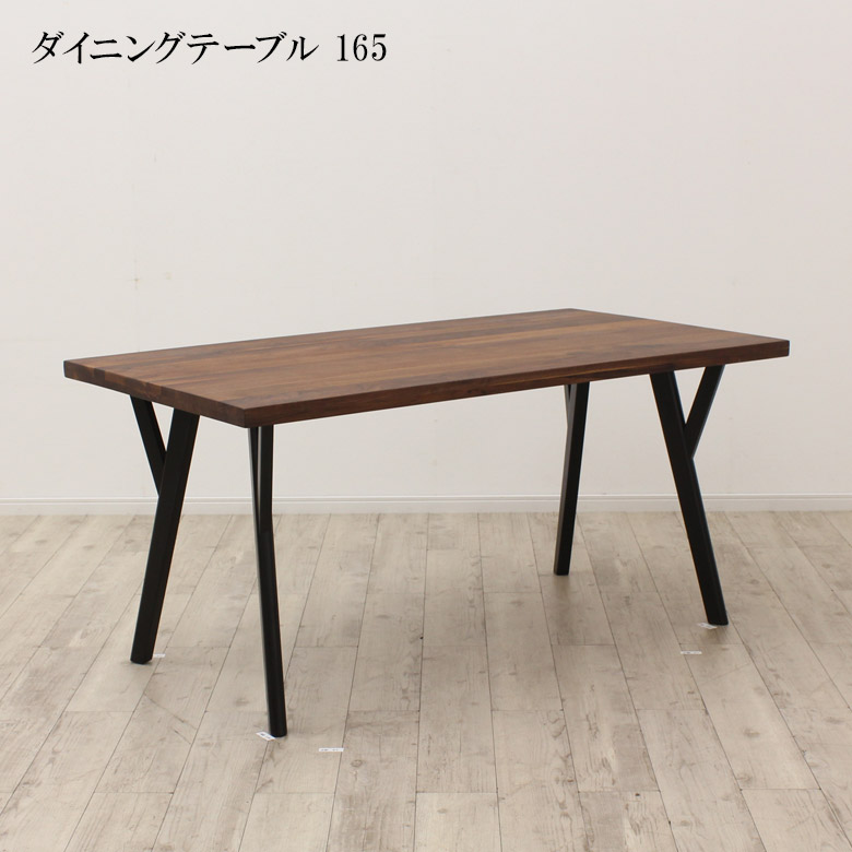 【最大15%offクーポンあり!!】 ダイニングテーブル 幅165 長方形 4人掛け モダン 食卓テーブル テーブル シンプル おしゃれ 165cm 木製テーブル 無垢材 ラバーウッド ウォールナット無垢材 ダイニング 無垢 食卓 ヴィンテージテイスト