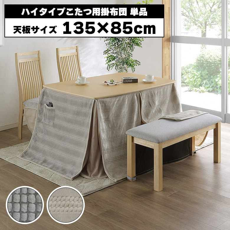 楽天市場】【全商品ポイント10倍!!】 こたつ布団 長方形 ハイタイプ 楽天市場】【全商品ポイント10倍!!】 こたつ布団 長方形 ハイタイプ