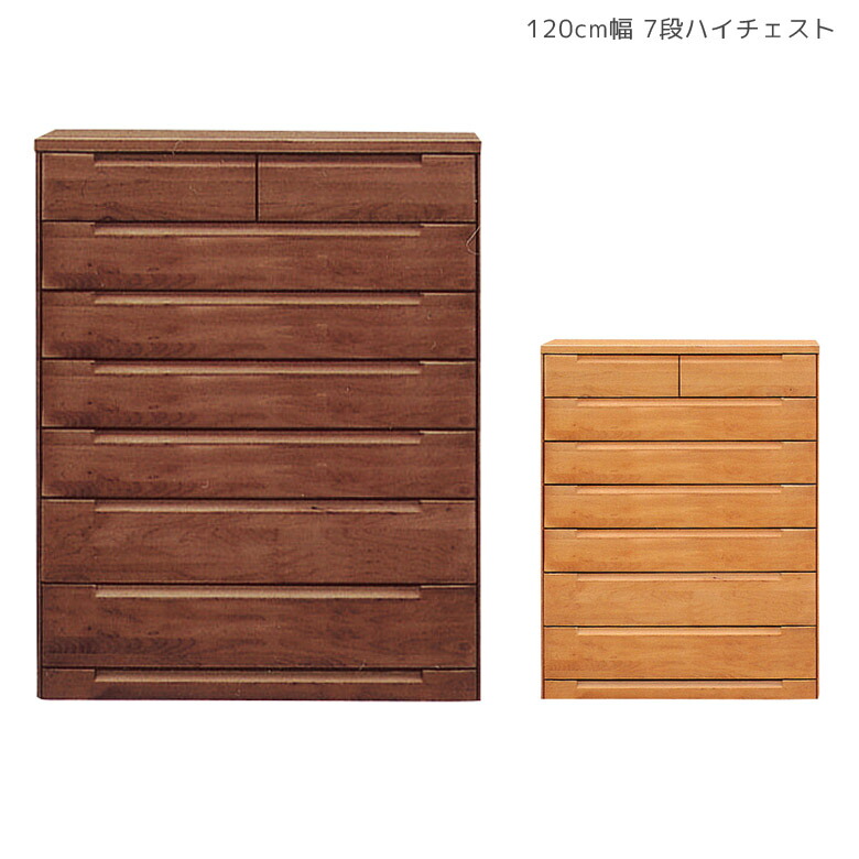 【全商品ポイント10倍!!】 チェスト 幅120 7段 完成品 ハイチェスト おしゃれ 北欧 120センチ 木製収納 木製チェスト 洋服収納 木製 タンス 洋服 収納 衣類 収納家具 たんす 引き出し 箱組 国産 大川家具 アルダー ナチュラル ブラウン