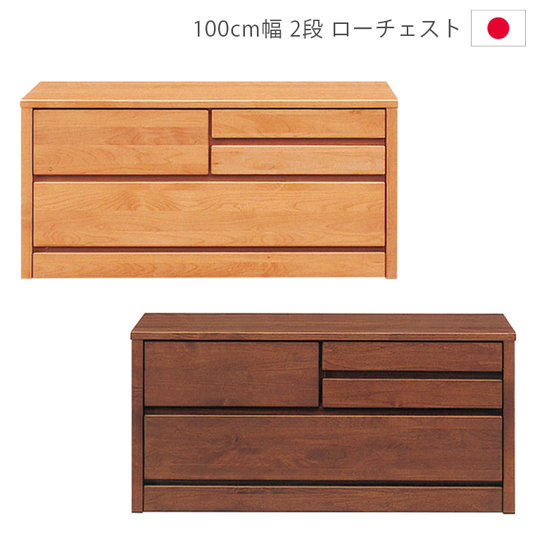 【楽天市場】チェスト ローチェスト 幅100cm 木製収納 収納 2段 完成品 スリム 洋服ダンス 木製チェスト タンス 日本製 収納家具 ...