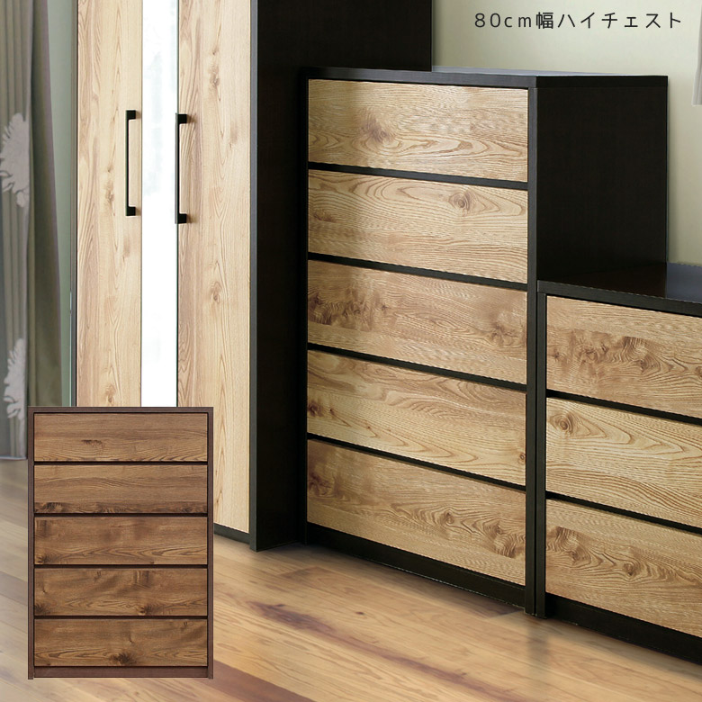 ブラウン木製チェスト 洋服タンス 5段＋引き出し3つ チェスト タンス 5段チェスト リカ 幅40cm 収納 洋服タンス 木製