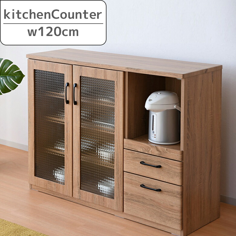 【最大1500円offクーポンあり!!】 キッチンカウンター キッチン収納 食器棚 120 キッチンボード おしゃれ レンジ台 ロータイプ レンジボード レンジラック 120幅 棚 ガラス扉 カップボード 木製 引き出し コンセント付き ブラウン 開梱設置