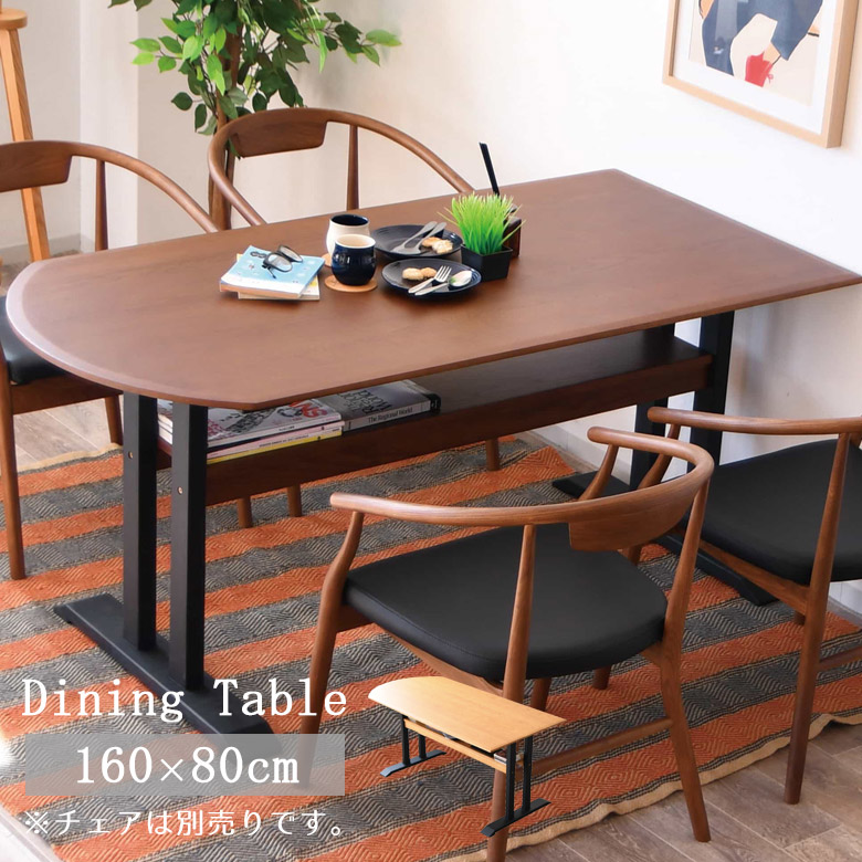 楽天市場】ダイニングテーブル 幅160cm 半円形テーブル テーブル 半