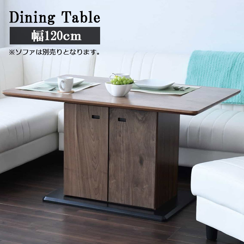 【最大1500円offクーポンあり!!】 ダイニングテーブル 4人掛け 収納テーブル おしゃれ シンプル モダン 幅120 収納 テーブル 天板下 収納付き ラバーウッド 脚 開き扉 120cm幅 棚付き 開き扉収納 ダイニング テーブルのみ 単品