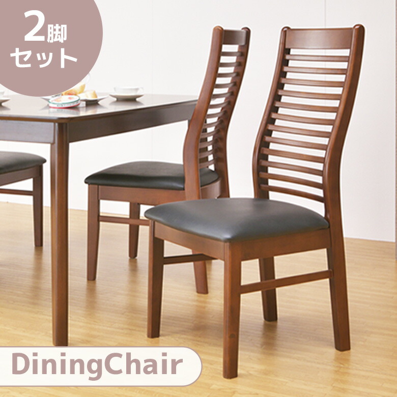 【19日20時~ 全商品ポイント10倍!!】 ダイニングチェア 2脚セット 完成品 チェアのみ 椅子 木製 2脚入り ダイニング 2人掛け オーク 木目 ゆるやか フィット 背もたれ PVC ラバーウッド 耐久性 重厚感 ブラウン|Five season