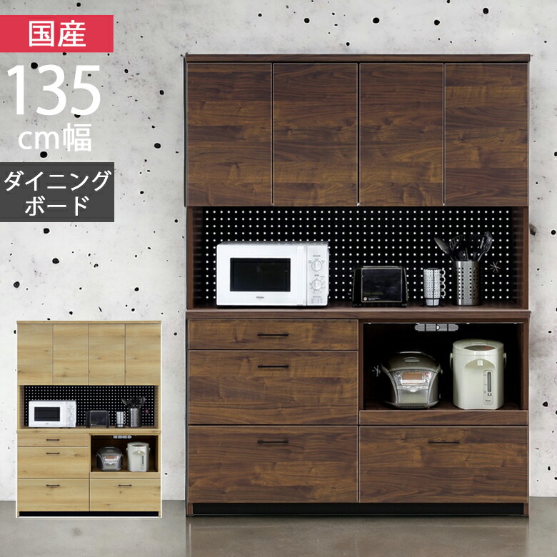 楽天市場】北欧 キッチンボード 135 完成品 日本製 食器棚