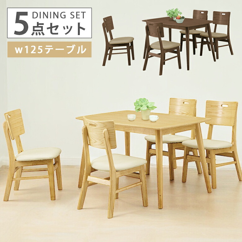 【最大1500円offクーポンあり!!】 ダイニングテーブルセット 4人掛け 4人用 125幅 オーク 丸脚 ダイニング5点セット モダン 木目 スッキリ シンプル ダイニングチェア 4脚 木製 選べる2色 ブラウン ナチュラル ダイニング 幅125cm PVC張り チェア 新生活