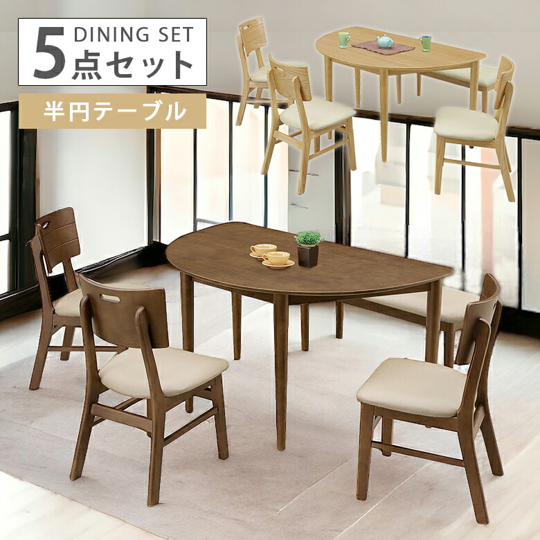 【最大1500円offクーポンあり!!】 ダイニングテーブルセット ダイニング5点セット 5人掛け 130半円 オーク 丸脚 シンプル モダン ベンチ 1脚 ダイニングチェア 3脚 ダイニング 5人用 130cm 半円テーブル PVC張り チェア 木製 選べる2色