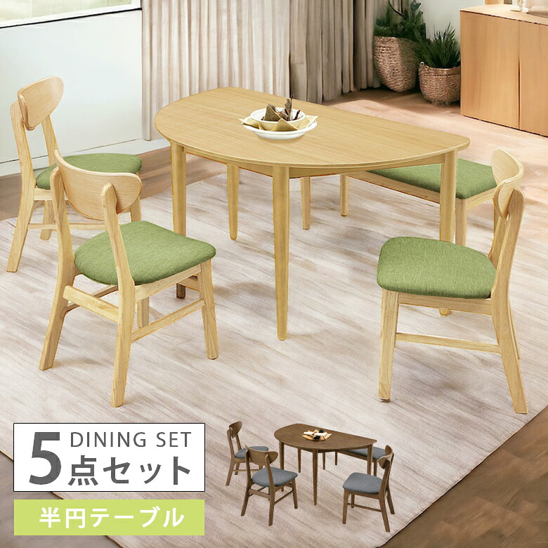 【最大1500円offクーポンあり!!】 ダイニングテーブル 5人掛け ダイニング5点セット 130cm 5人用 130半円 オーク 丸脚 半円テーブル ダイニングチェア 3脚 ベンチ 1脚 ダイニング ファブリック 座面 チェア 木製 選べる2色 シンプル モダン