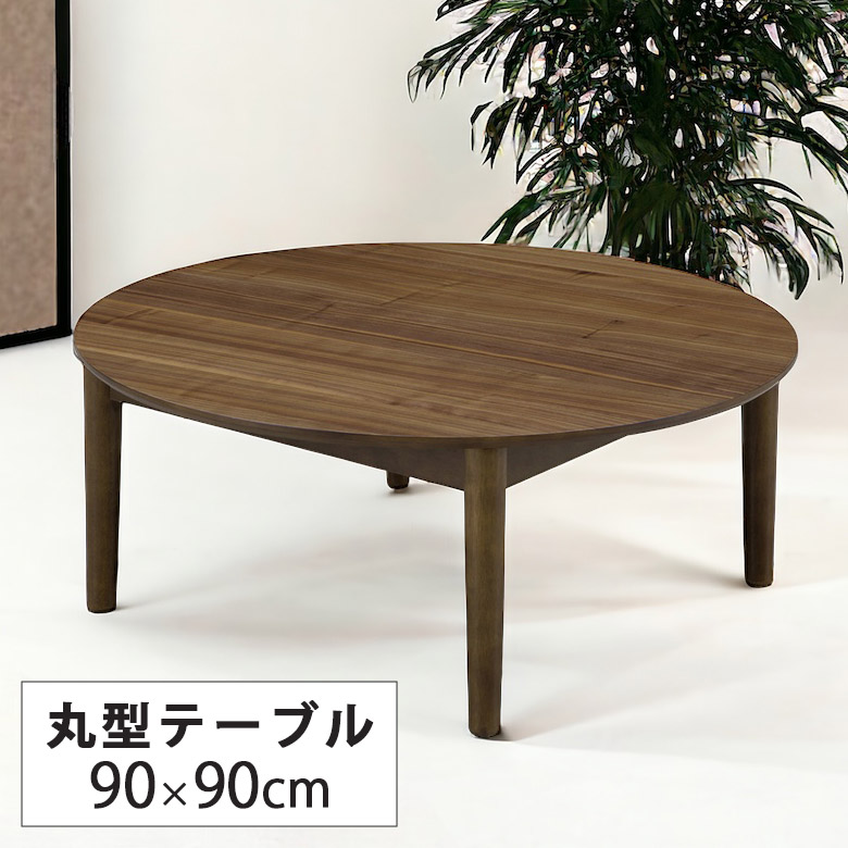 楽天市場】リビングテーブル 90cm センターテーブル ローテーブル 座卓