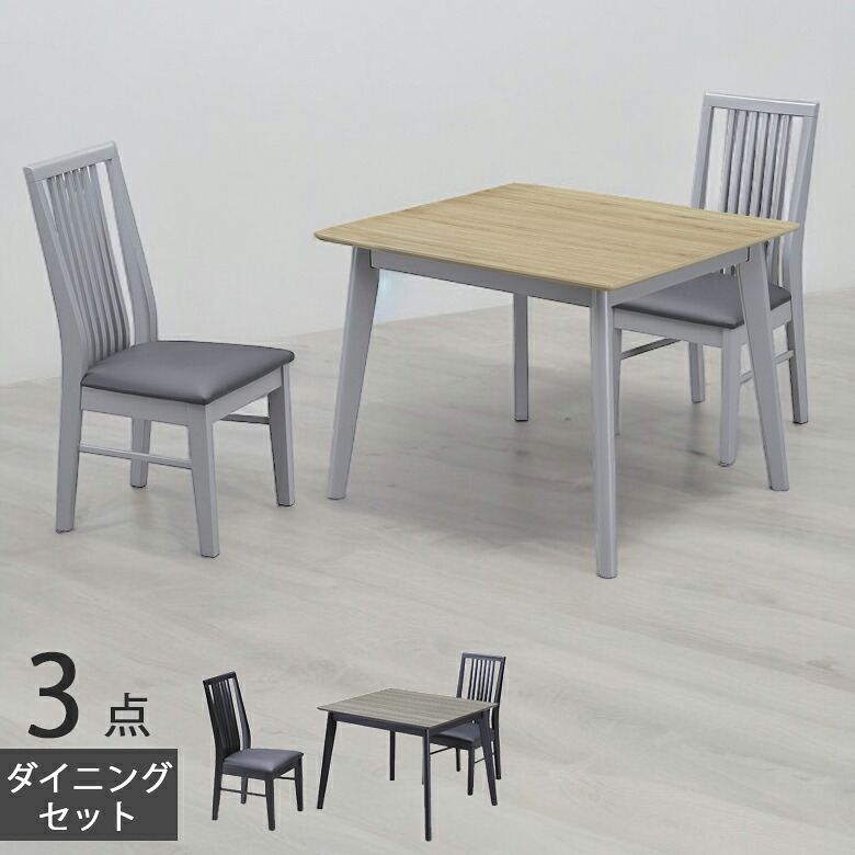 【19日20時~ 全商品ポイント10倍!!】 ダイニングテーブルセット 2人掛け 幅90 3点セット おしゃれ モダン 食卓セット ダイニングセット 椅子セット 木脚 ラバーウッド PVC 合成皮革 チェア2脚 90cm ダイニング セット ブラック グレー|Five season