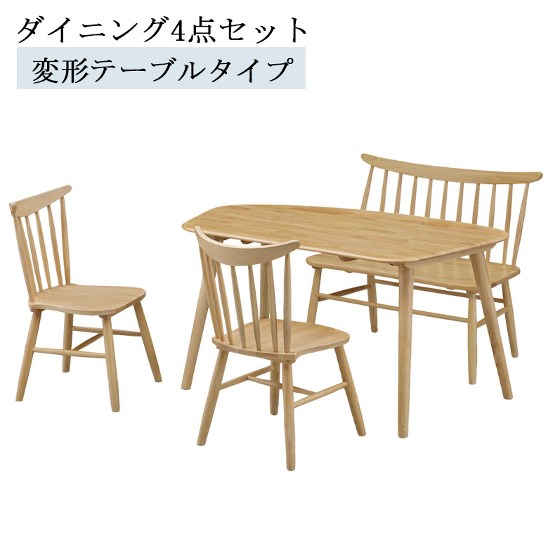 【全商品に使える12%offクーポンあり】 ダイニングテーブルセット 4人掛け 135cm幅 ダイニングセット 幅135 4点セット おしゃれ シンプル ダイニング ベンチセット チェア2脚 ナチュラル ベージュ ラバーウッド無垢材 板座 ウインザーチェア カントリー風