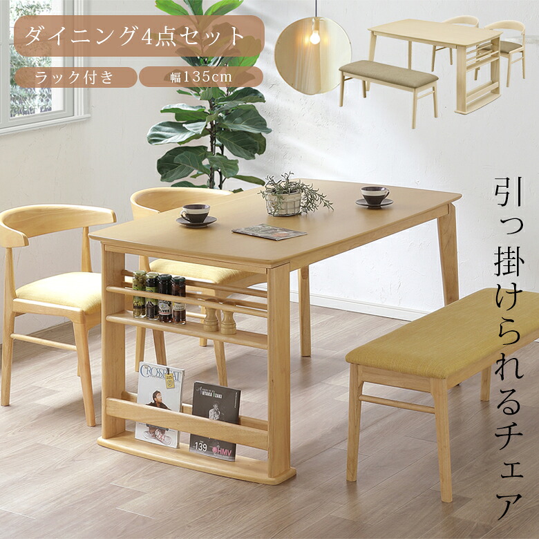【19日20時～ 全商品ポイント10倍!!】 ダイニングテーブルセット 4点セット 4人掛け 幅135cm おしゃれ シンプル ダイニング ベンチセット オーク突板 ラバーウッド ダイニングセット チェア2脚 FAB ラバーウッド ナチュラル｜Five season
