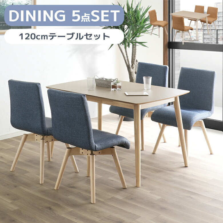 【全商品に使える12%offクーポンあり】 ダイニングテーブルセット 4人掛け ダイニングセット 5点セット 4人 120×80 ダイニングチェア 4脚セット 4脚入り おしゃれ シンプル ダイニング セット メラミン ラバーウッド PVC ラッカー塗装 2カラー オレンジ ブルー