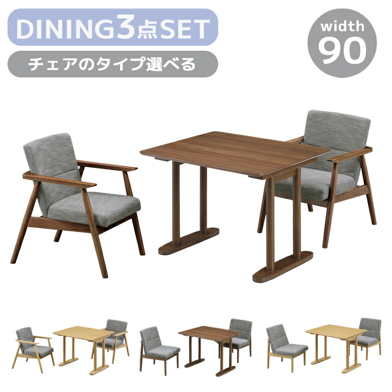 【19日20時~ 全商品ポイント10倍!!】 ダイニングテーブルセット 2人掛け ダイニングセット 3点セット 2人 ダイニングテーブル ダイニングチェア 肘付き 肘あり 肘なし 選べるチェア ラバーウッド ファブリック ラッカー塗装 おしゃれ モダン|Five season