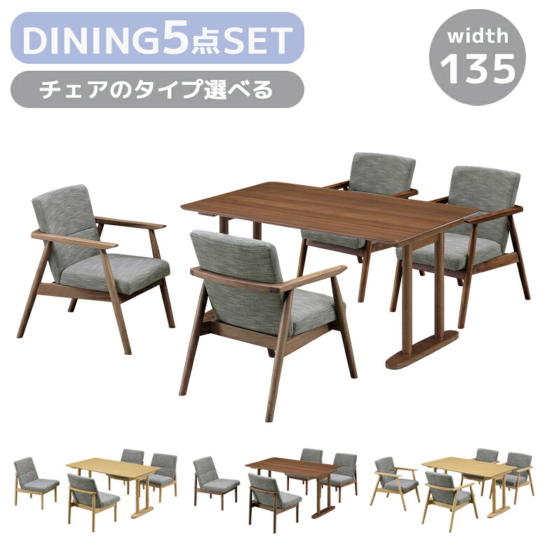 【19日20時～ 全商品ポイント10倍!!】 ダイニングテーブルセット 4人掛け ダイニングセット 5点セット 4人 ダイニングテーブル ダイニングチェア 肘付き 肘あり 肘なし 選べるチェア ラバーウッド ファブリック ラッカー塗装 おしゃれ モダン｜Five season