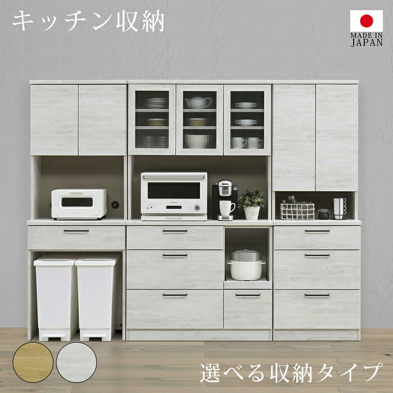 【19日20時~ 全商品ポイント10倍!!】 選べる3タイプ キッチンボード 完成品 幅60 食器棚 スリム 100 レンジボード オープンボード ダイニングボード 国産 日本製 収納 キッチン収納 引出し ダストボックス収納 開き扉 ナチュラル ホワイト|Five season